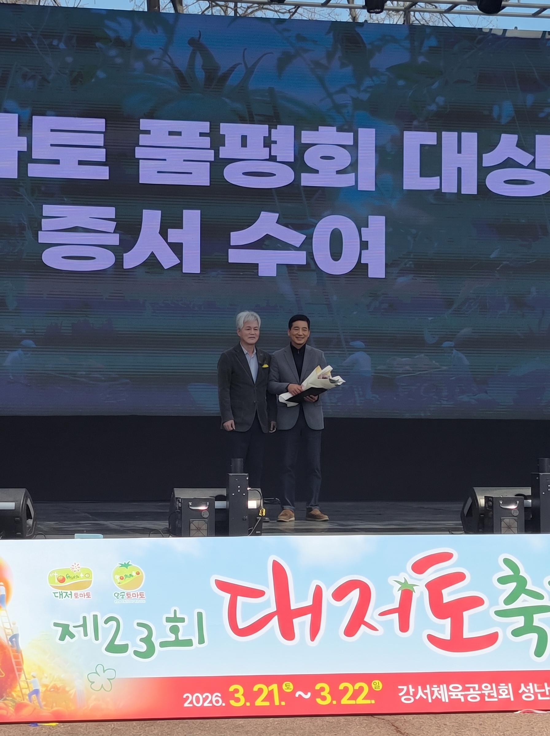 제23회 대저토마토축제 대상 시상 현장